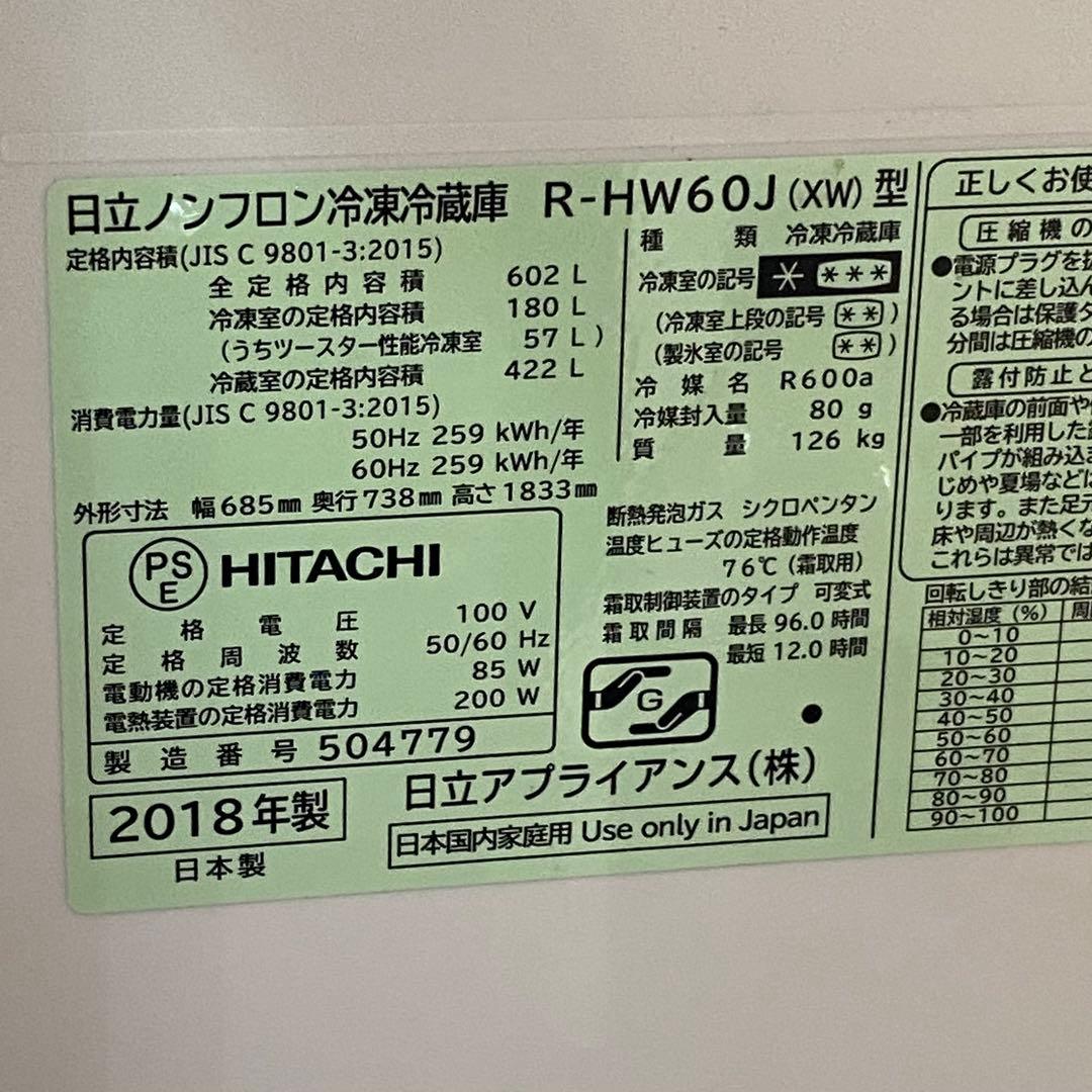 【Shoukai】冷蔵庫 R-HW60J(XW) クリスタルホワイト