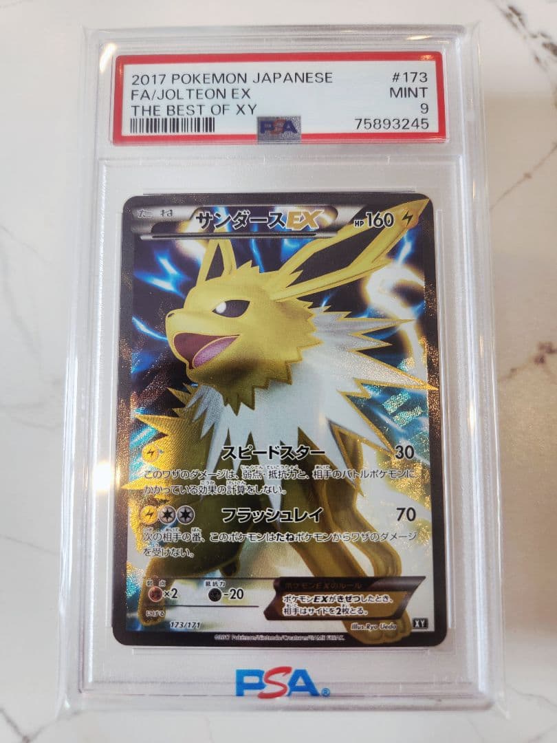 《極美品最安》サンダースEX SR THE BEST OF XY 【世界213枚