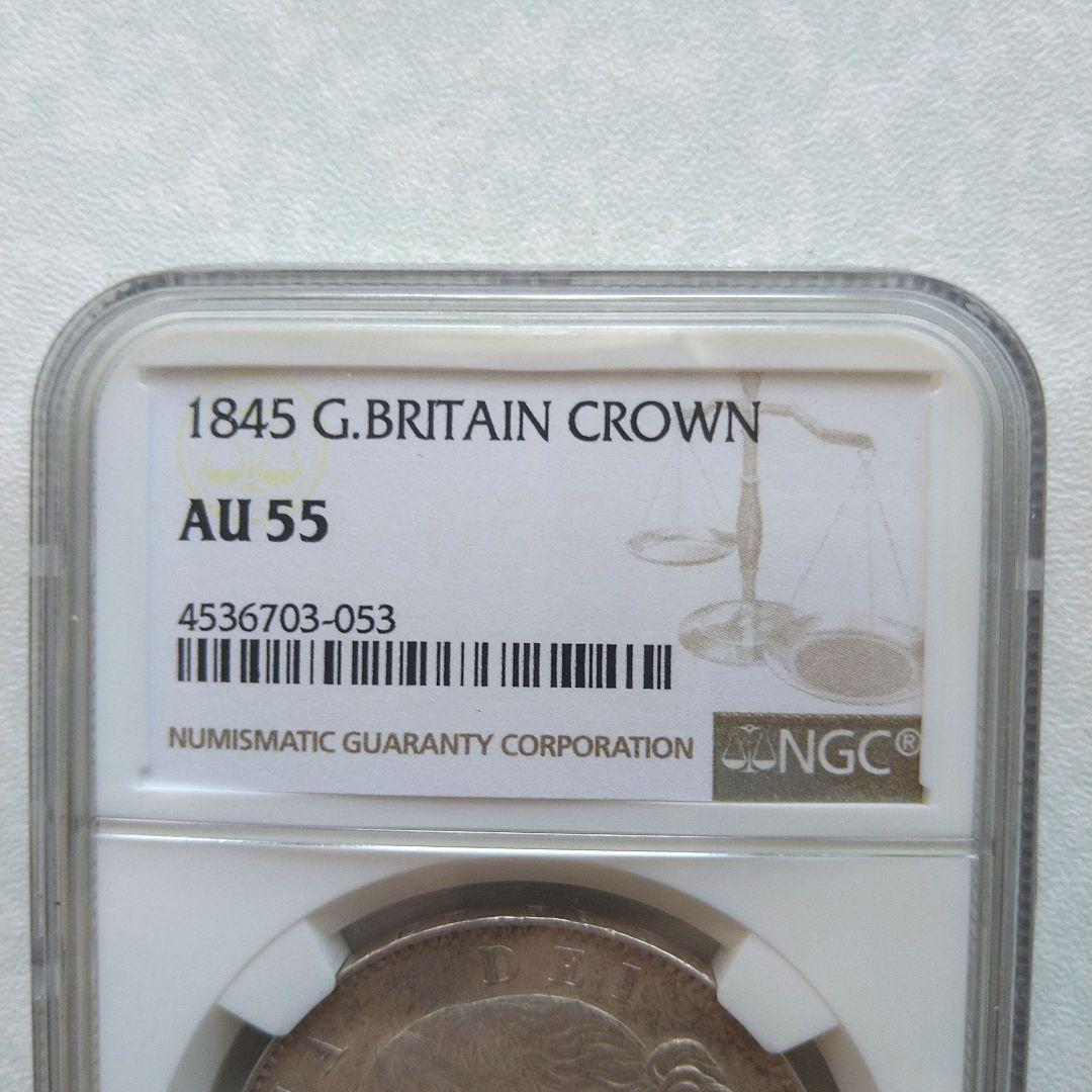 【最終価格】1845年 イギリス ヴィクトリア女王 クラウン銀貨　ヤングヘッド