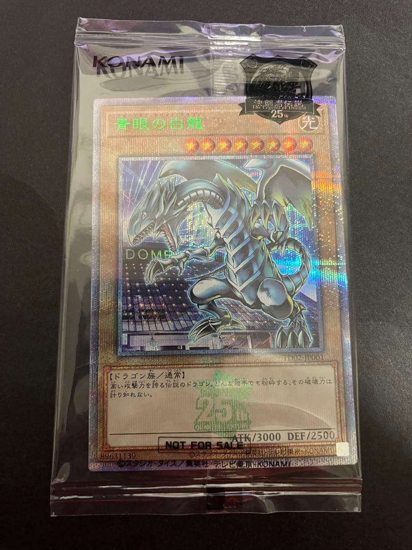 遊戯王　青眼の白龍　25th クオシク　東京ドーム　封筒付き