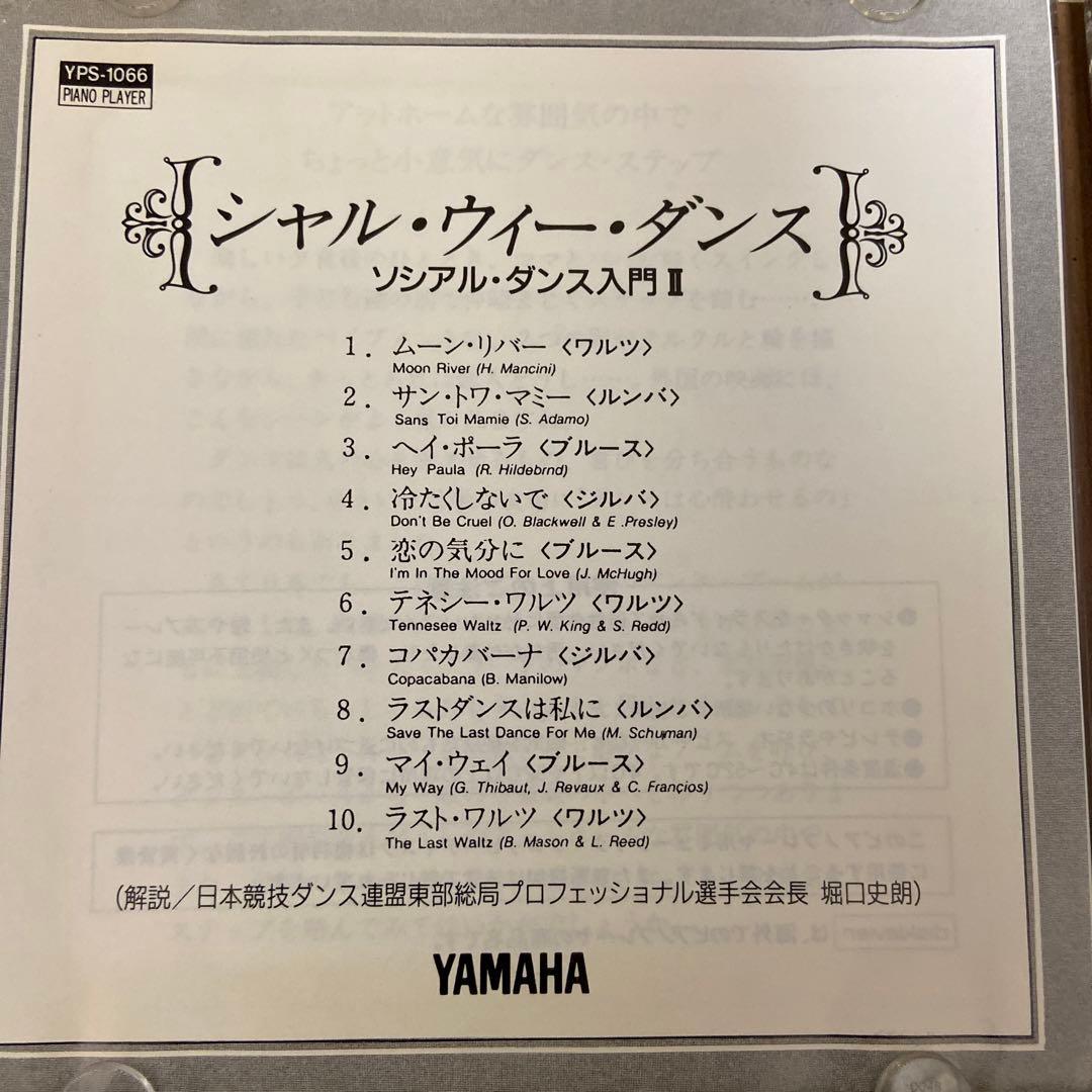 2枚組　YAMAHA 自動演奏　ピアノプレイヤー