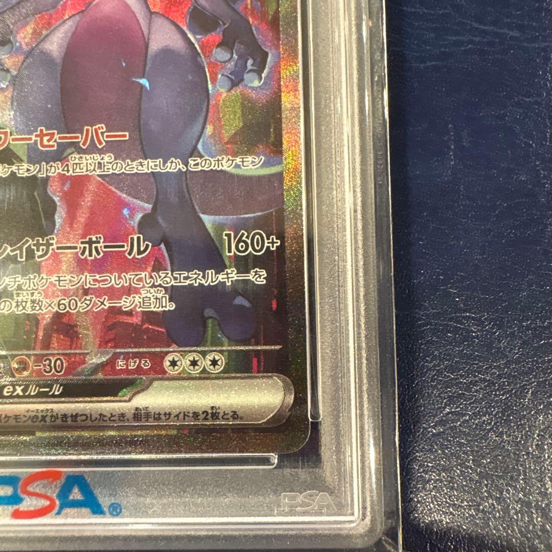 PSA10 ロケット団のミュウツー　ex SAR