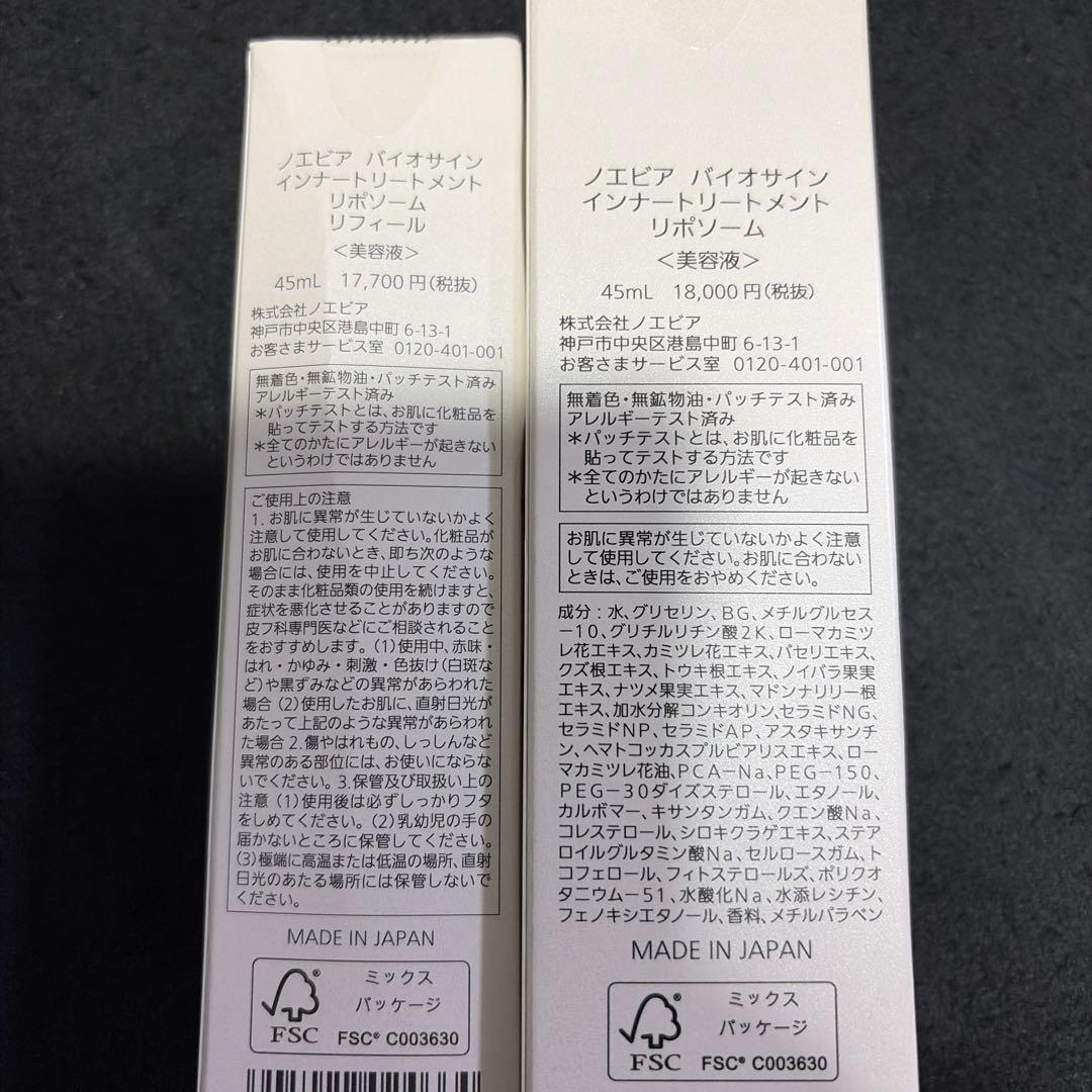 ノエビア☆バイオサインインナートリートメントリポソーム☆本体&詰替セット