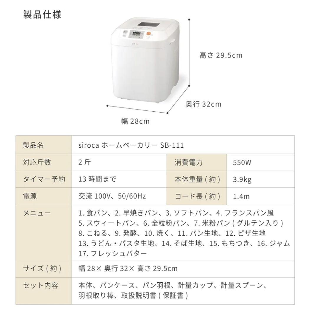 siroca ホームベーカリー SB-111 ホワイト