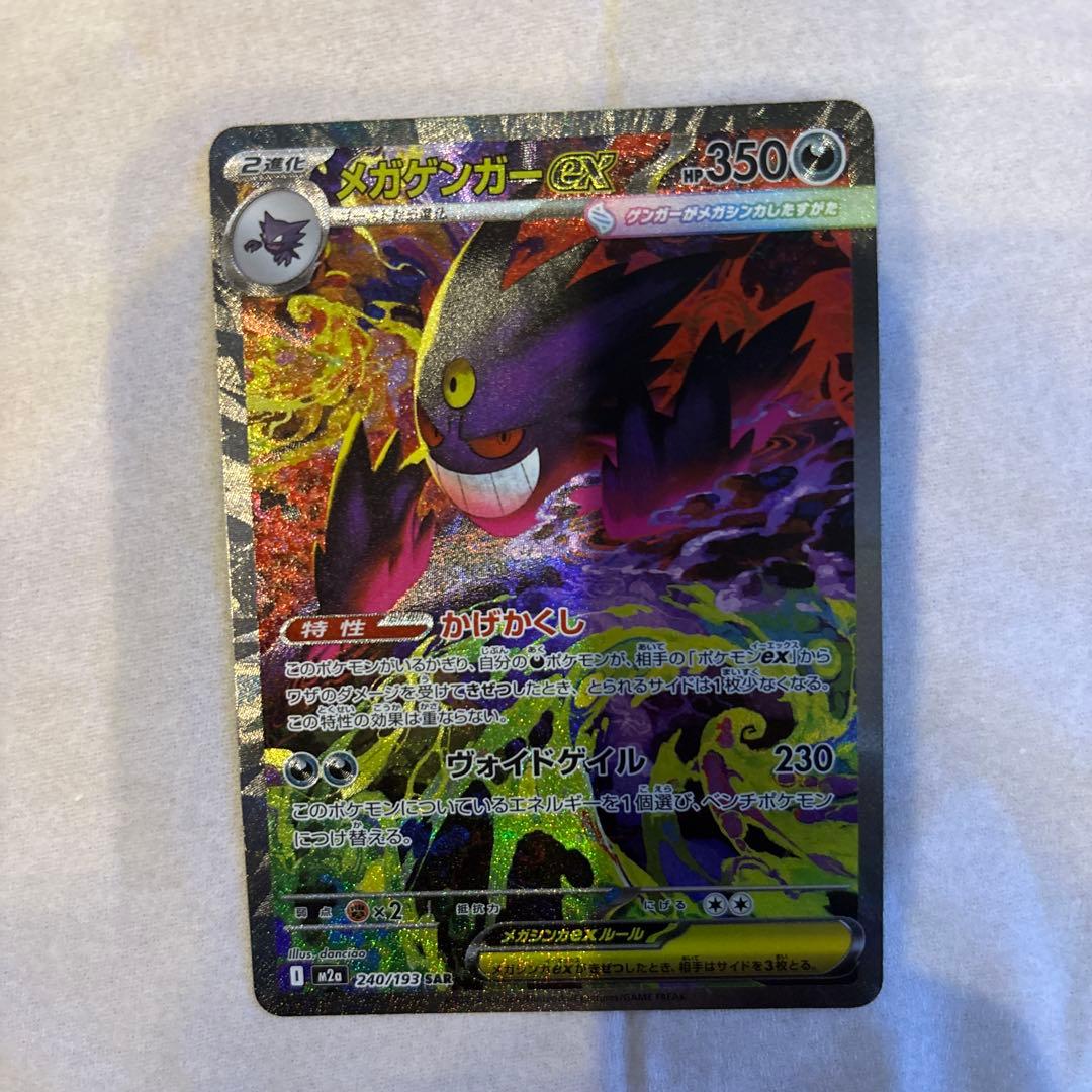 メガゲンガーex SAR ドリームex