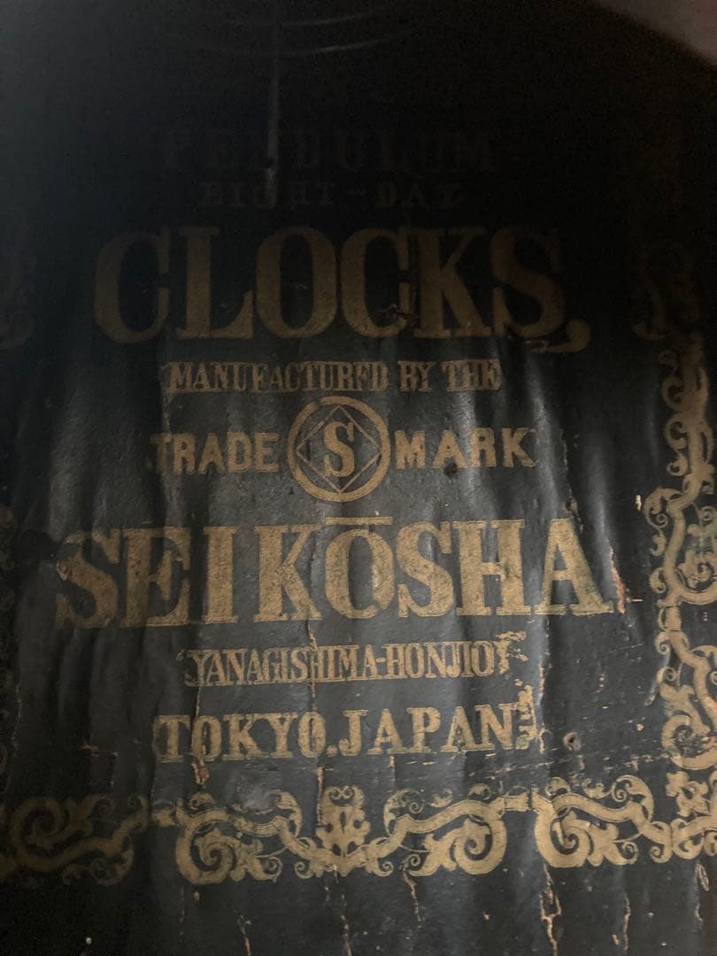 明治時代　精工舎 柳島本庄 掛時計　ゼンマイ式振り子時計　稼働品