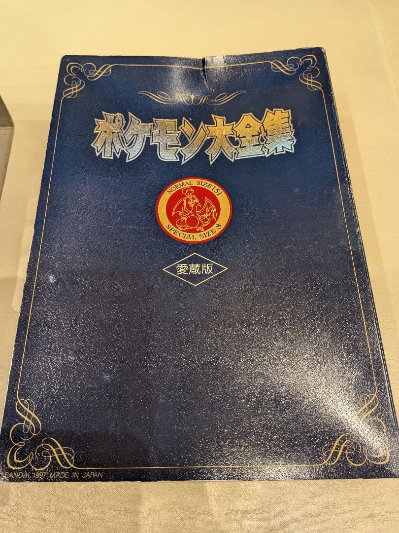 【希少レア】ポケモン大全集 愛蔵版 バンダイ　塩ビ人形　販売中