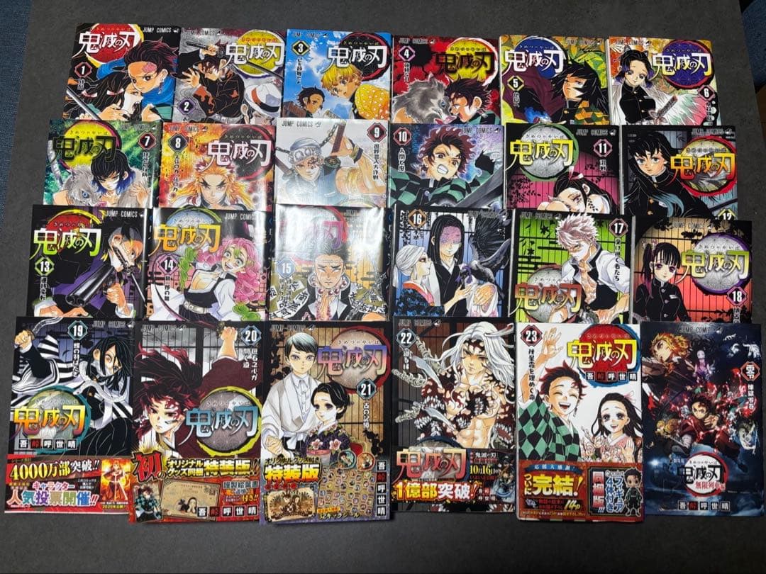 鬼滅の刃　全巻セット　20.21.23巻特装版