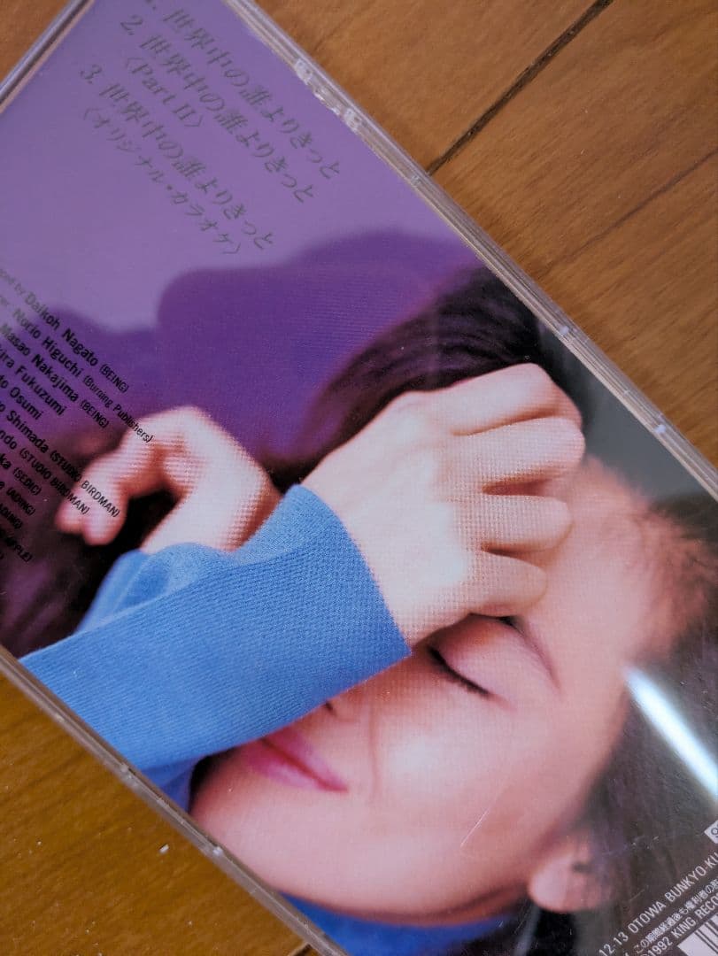 【中山美穂 サイン入りCD/ 世界中の誰よりきっと】