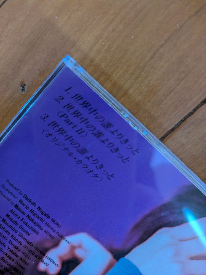 【中山美穂 サイン入りCD/ 世界中の誰よりきっと】