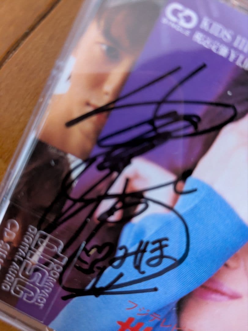 【中山美穂 サイン入りCD/ 世界中の誰よりきっと】