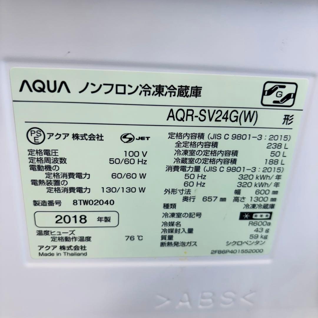 AQUA 238L 冷蔵庫 大容量 ロータイプ 人気モデル【地域限定配送無料】