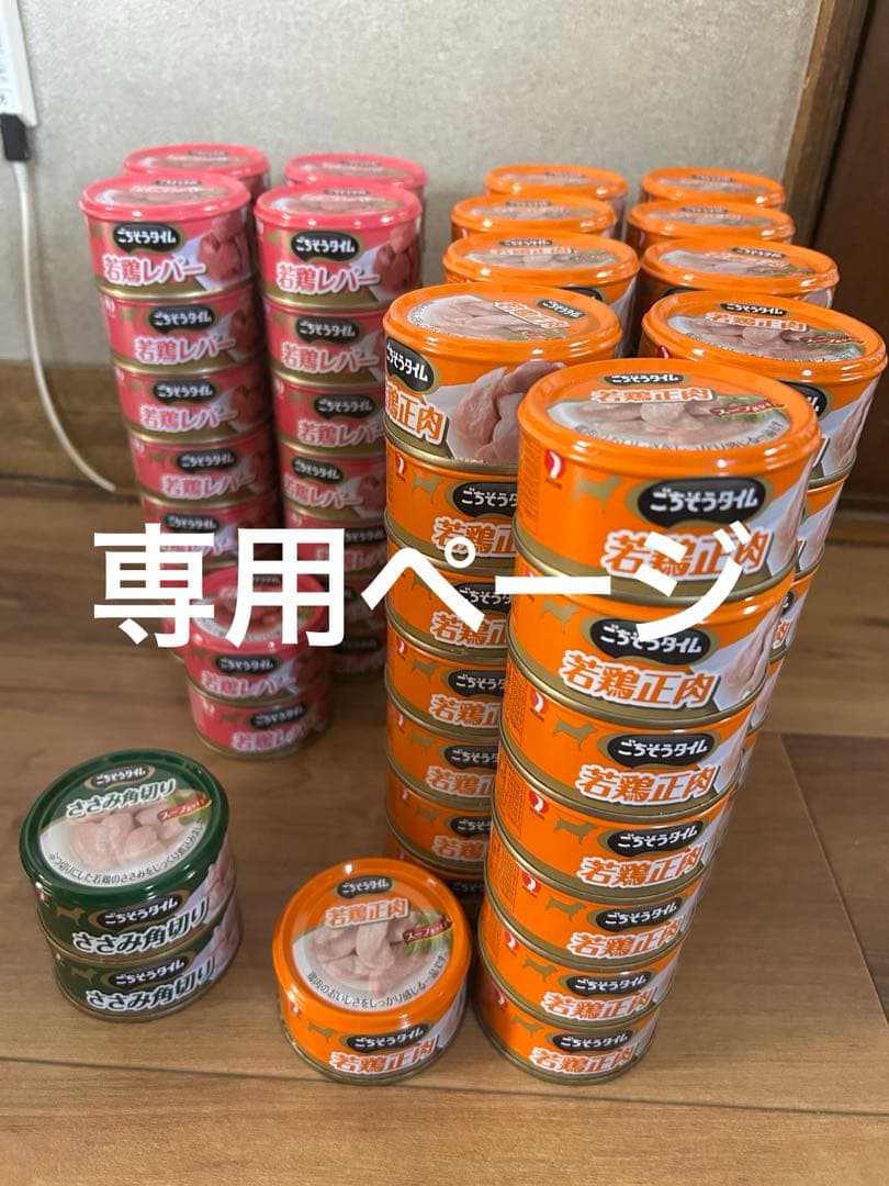ごちそうタイム96缶セット