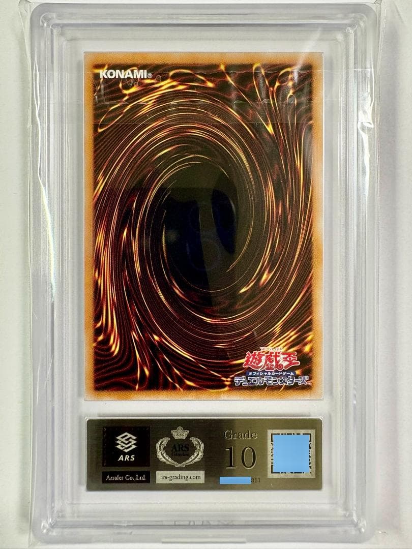 ARS10 ブラック・マジシャン・ガール ① QCAC シク 鑑定書付 51