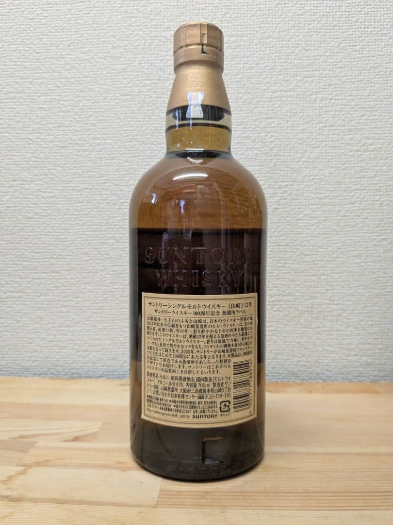 新品未使用　山崎12年　白州12年 響ブレンダーズチョイス　5本セット