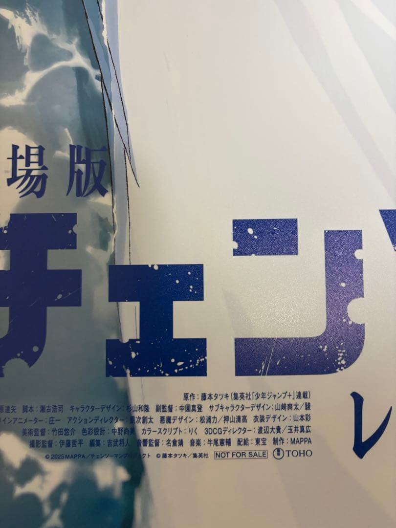 シ*ン様 チェンソーマン B2 ポスター