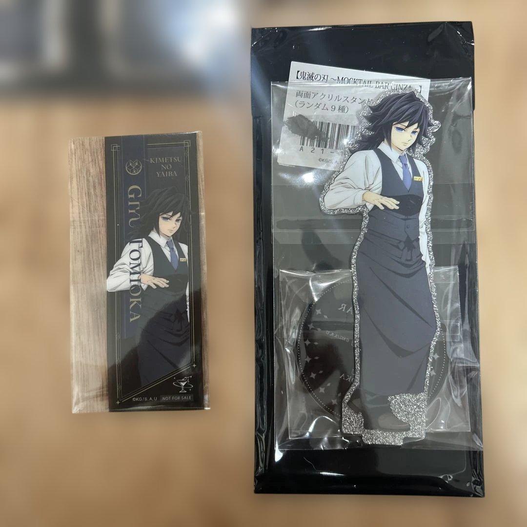 鬼滅の刃　富岡義勇　モクテルバー 両面アクリルスタンド　特典カード　缶バッジ