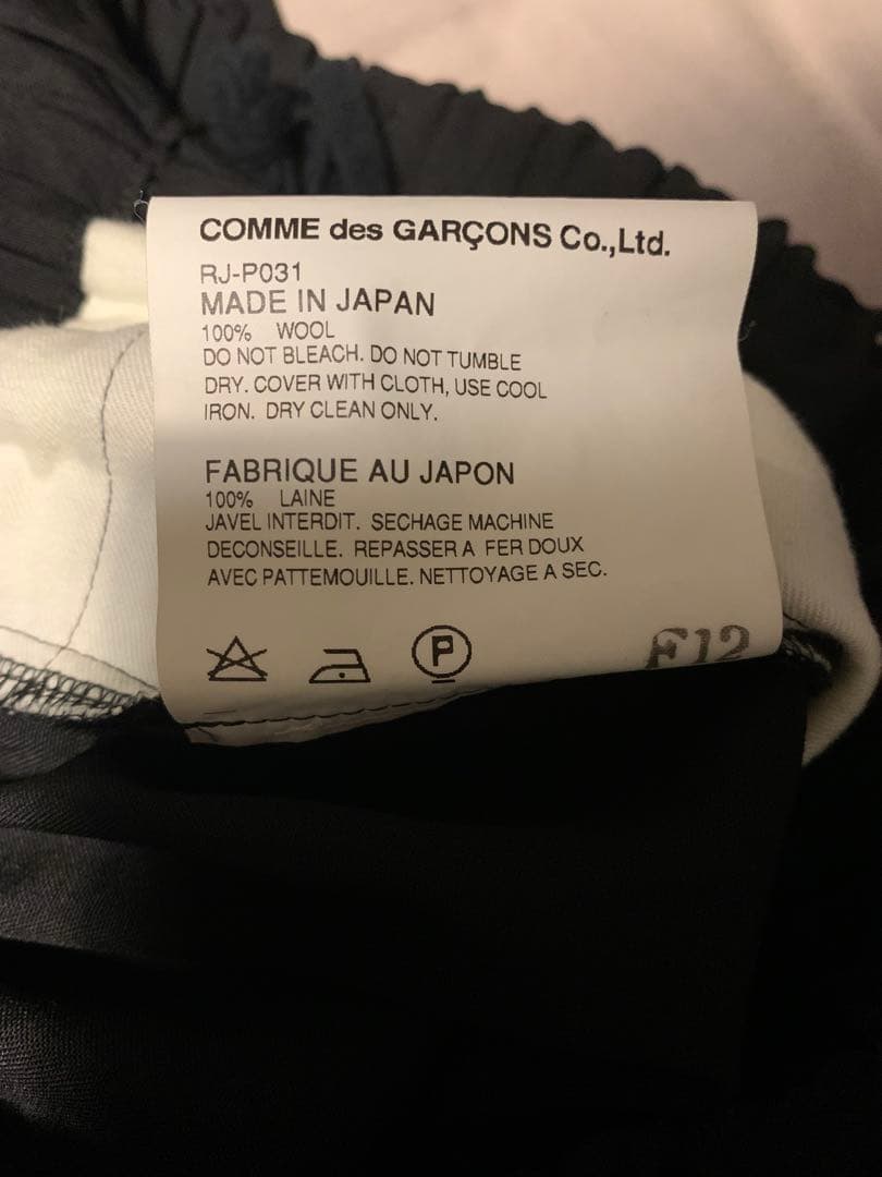 コムデギャルソン バルーンパンツ