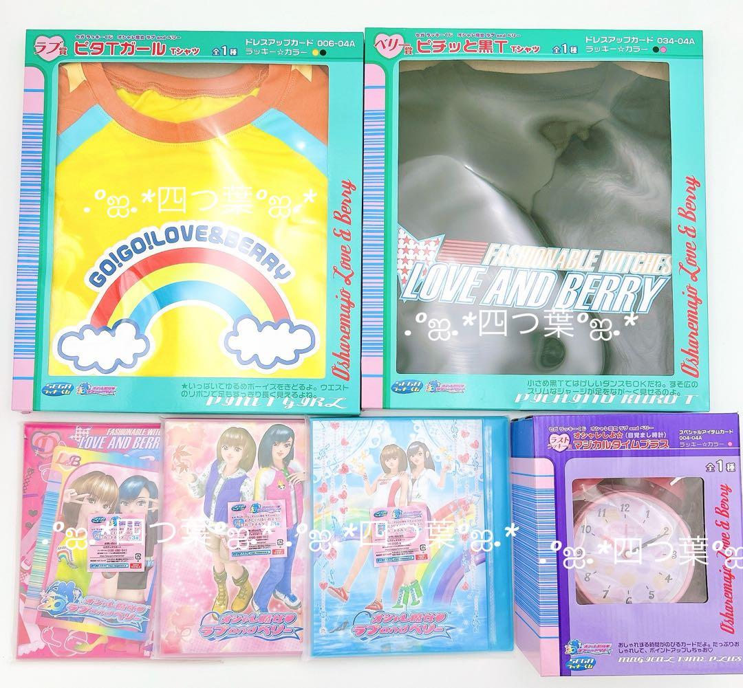 【匿名配送】セガ ラッキーくじ オシャレ魔女 ラブ and ベリー コンプ 販促