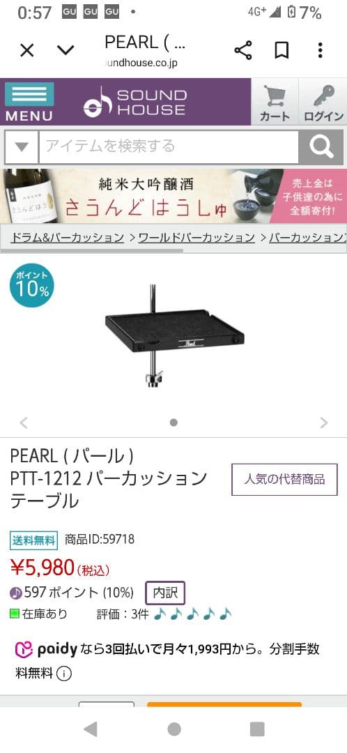 パーカッション テーブル ( トレイ ) LP と pearl