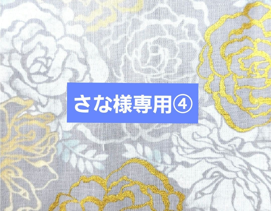 さな④ブックカバー