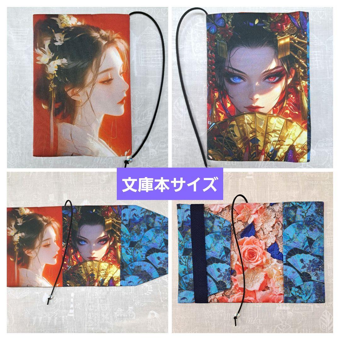 さな④ブックカバー