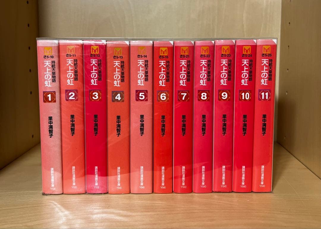 【天上の虹　全１１巻　文庫版　里中満智子】