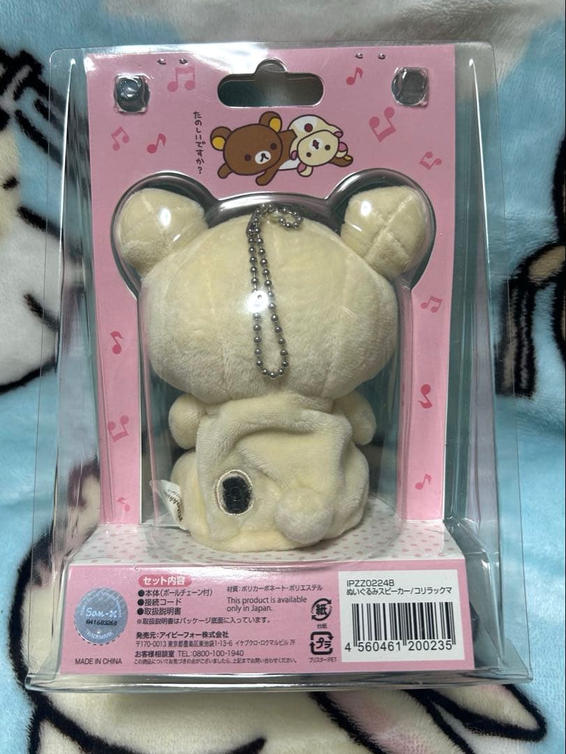 コリラックマ☆首フリ　ぬいぐるみスピーカー