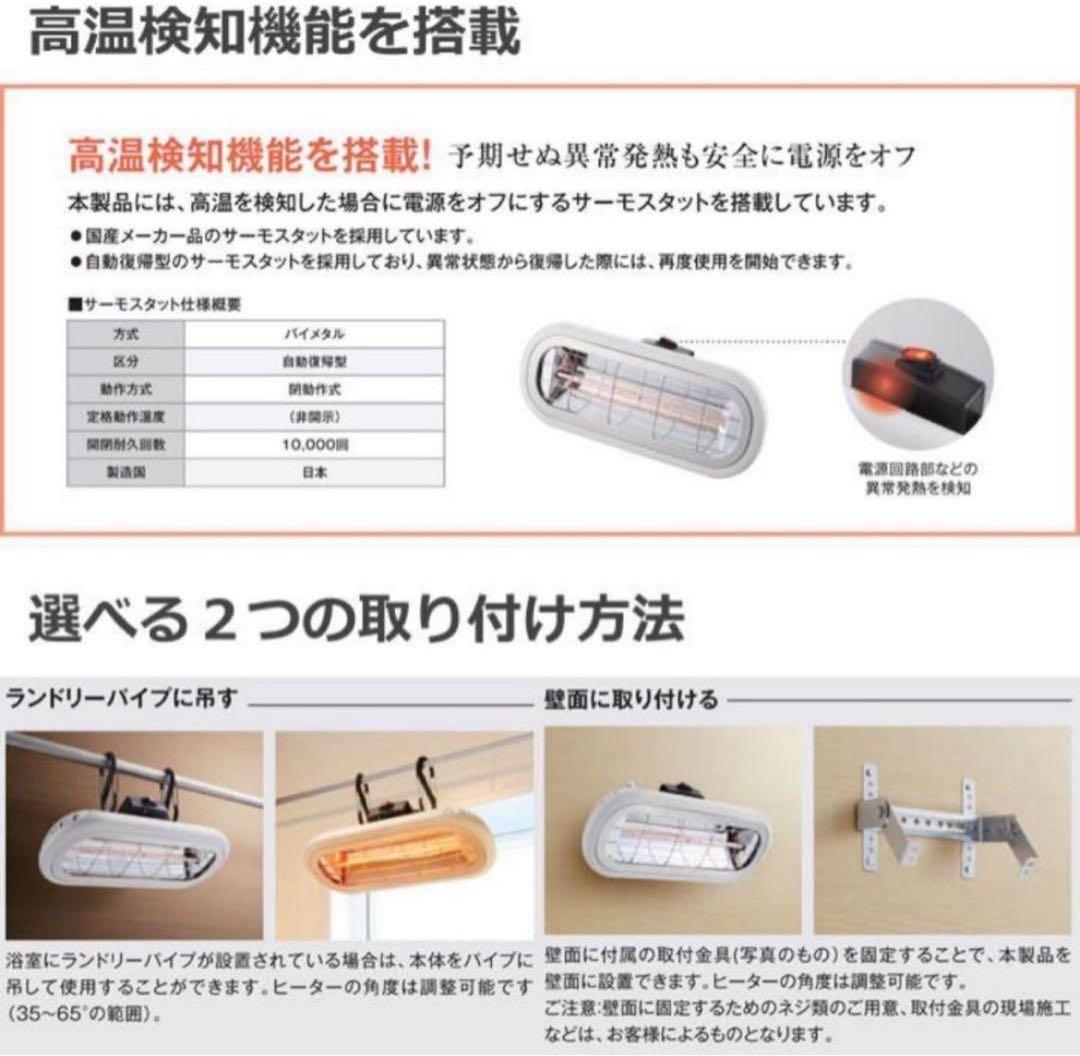 美品✨Chester HEAT-S-101WA お風呂ヒーター