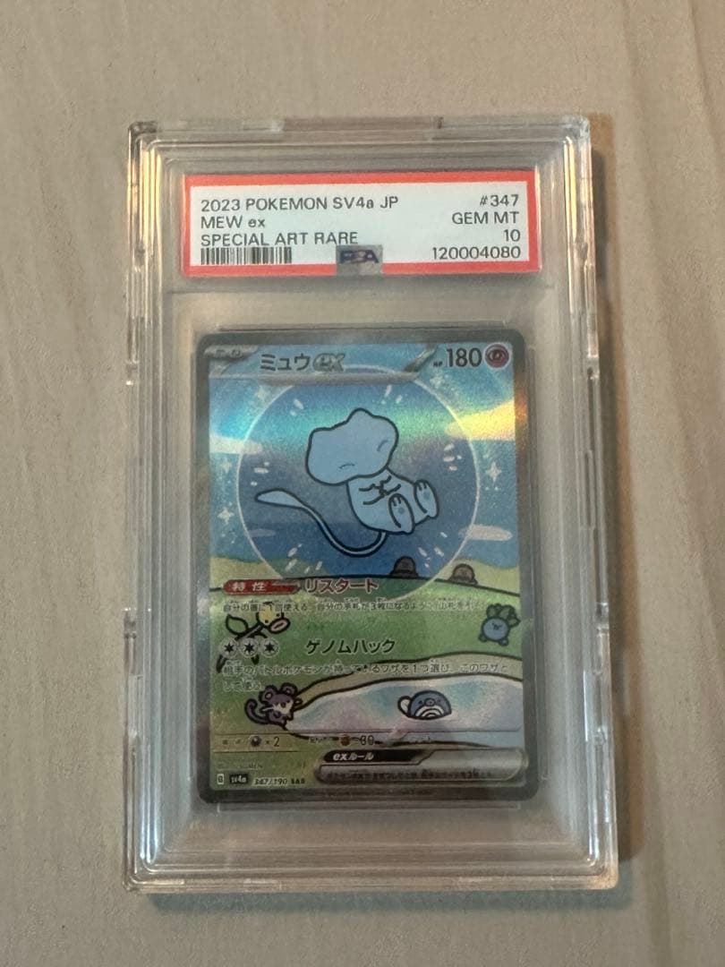 ミュウex SAR SV4a シャイニートレジャーex 347/190psa10