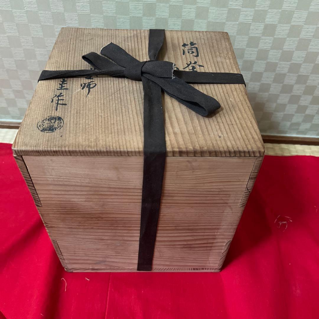 人間国宝 釜師 角谷一圭作 松地紋 筒釜 供箱　茶道具 保証品