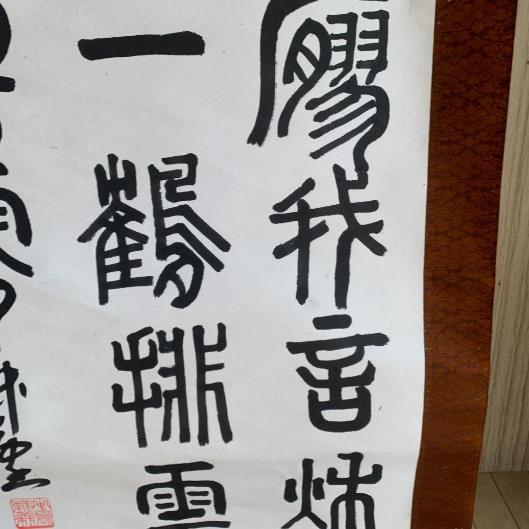 掛け軸　篆隷風　朴堂書　肉筆