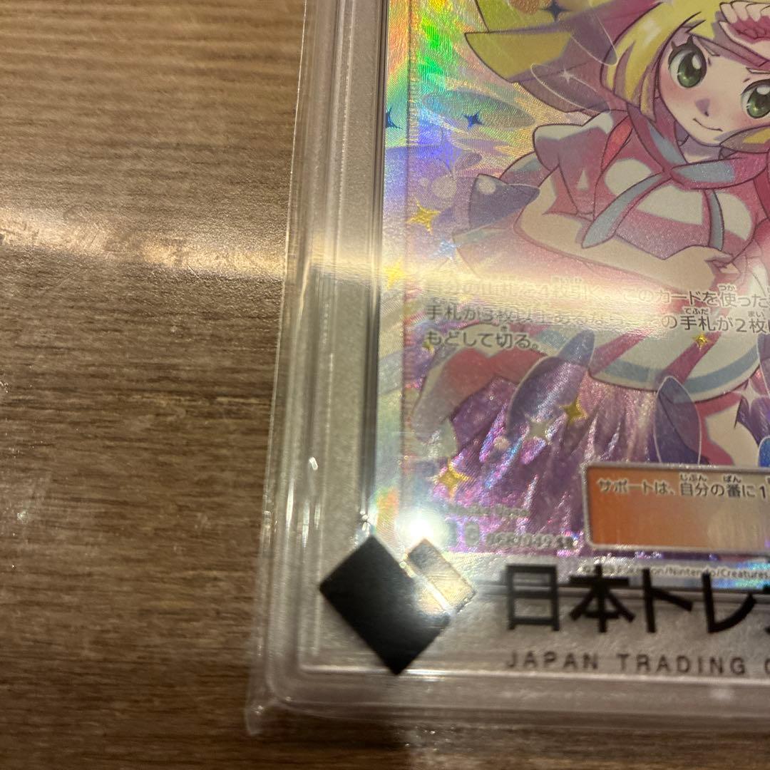 リーリエの全力sr psa10