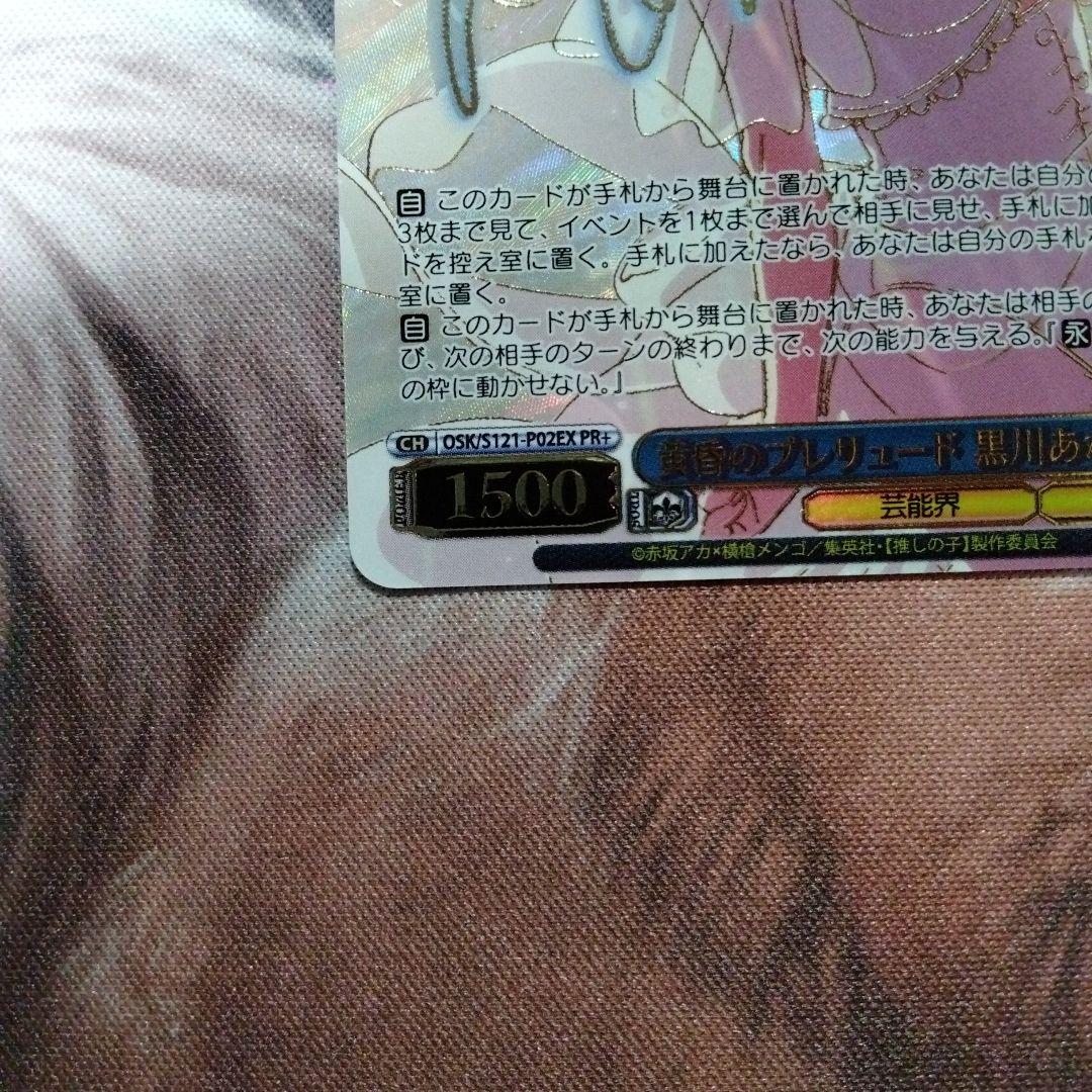 即日発送　ヴァイスシュヴァルツ 黄昏のプレリュード 黒川あかね PR+