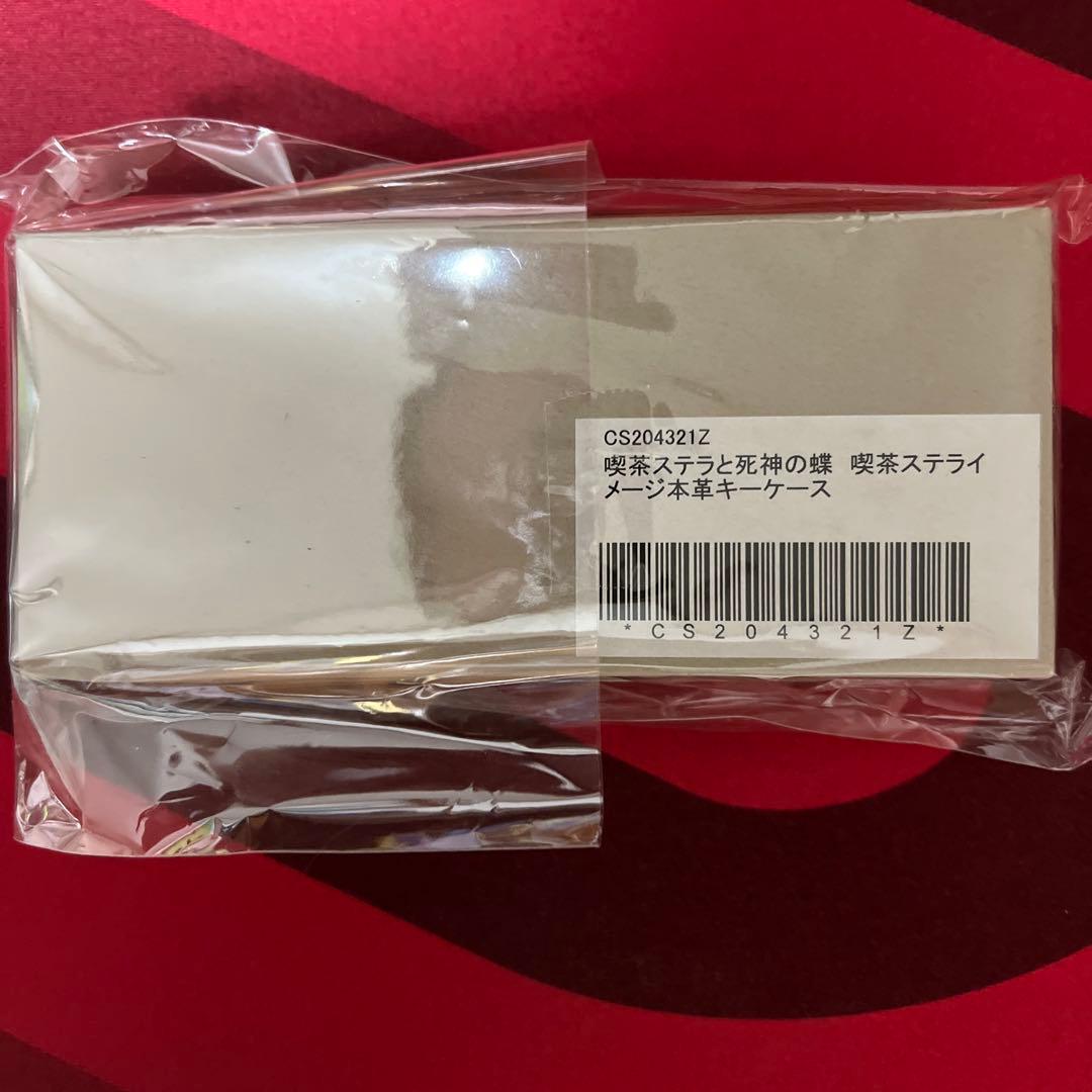 喫茶ステラと死神の蝶　キーケース