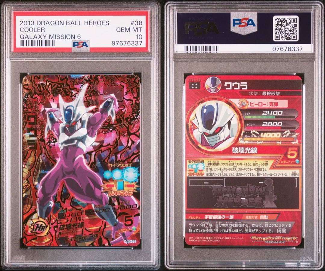 ドラゴンボールヒーローズ　psa10 hg6-38 クウラ