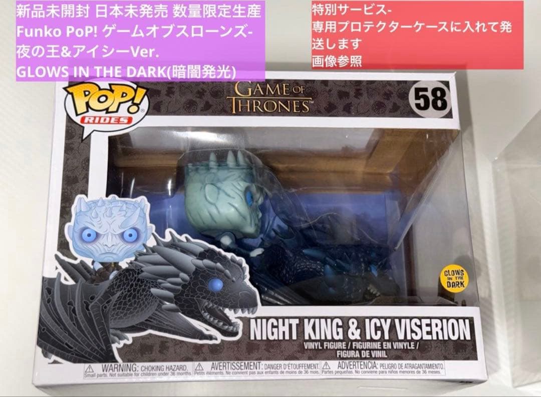 新品 FUNKO ゲームオブスローンズ ナイトキング(夜の王)&アイシーVer.
