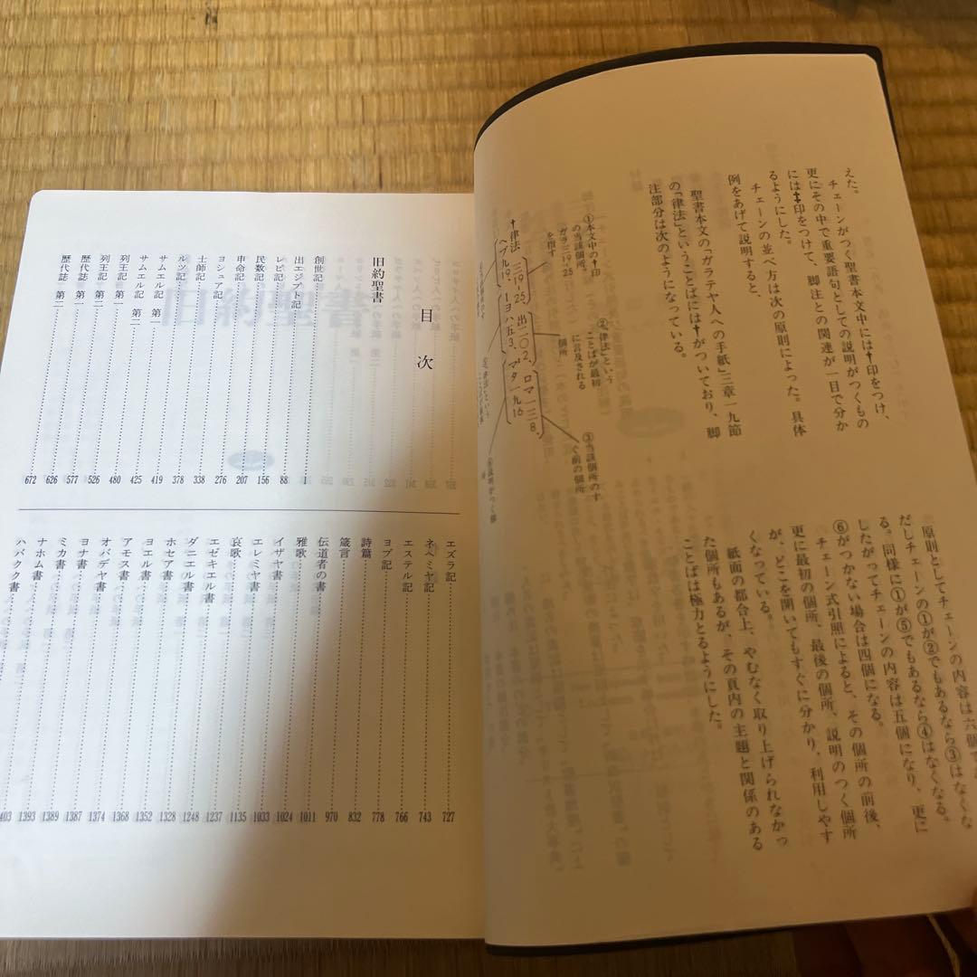 daita104 【送料込】新改訳聖書 第二版