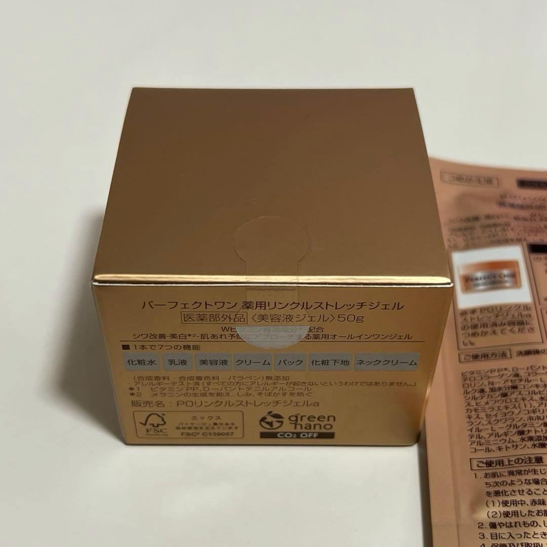 パーフェクトワン　薬用リンクルストレッチジェル+ 詰め替え 各50g