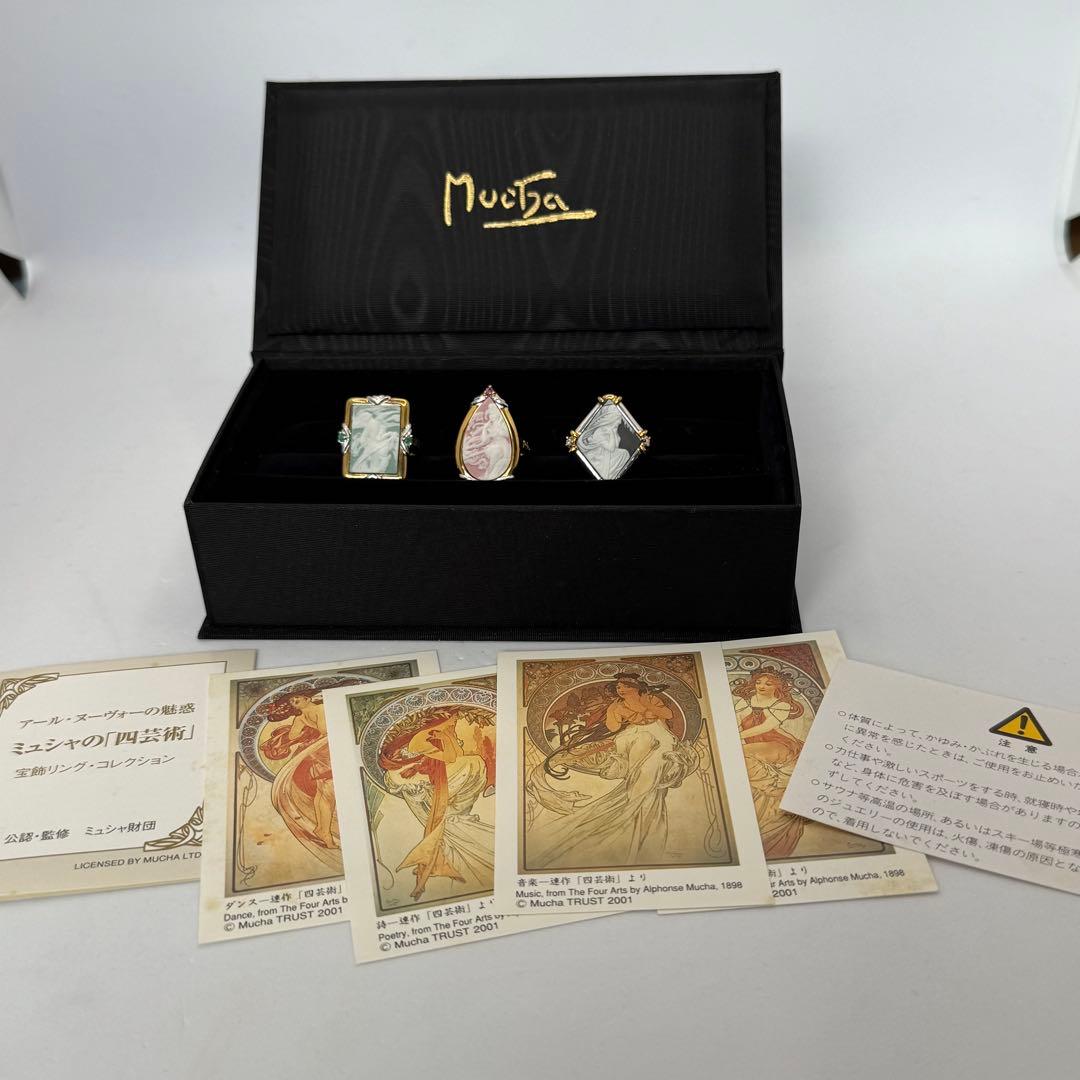 【ケース付き】Mucha ミュシャ カメオ　宝飾リングコレクション　13号　3点