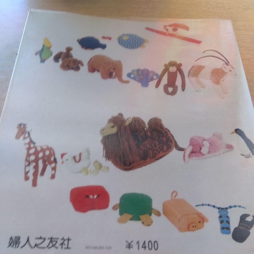 希少　昭和　ぬいぐるみ動物園　実物大型紙３０種つき　内田さつき　ぬいぐるみ