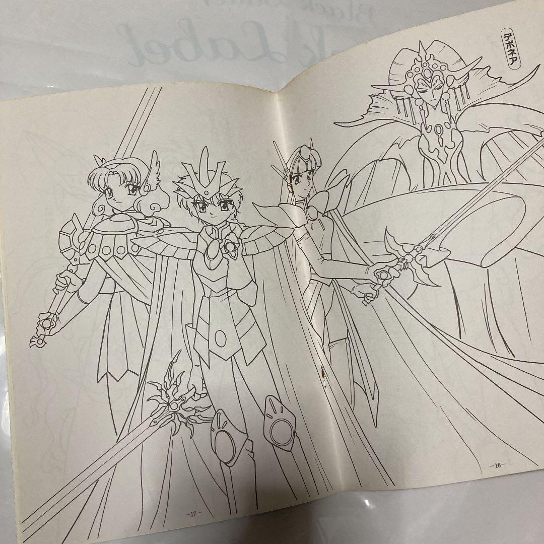 魔法騎士レイアース　ぬりえ　アニメ放送当時　昭和レトロ