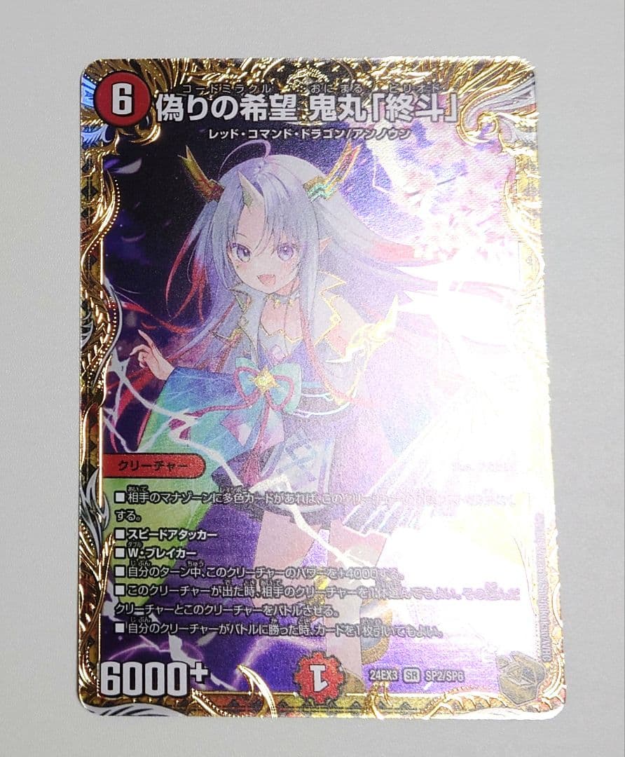 デュエマ デュエルマスターズ デュエナマイトパック 鬼丸 終斗 金トレジャー