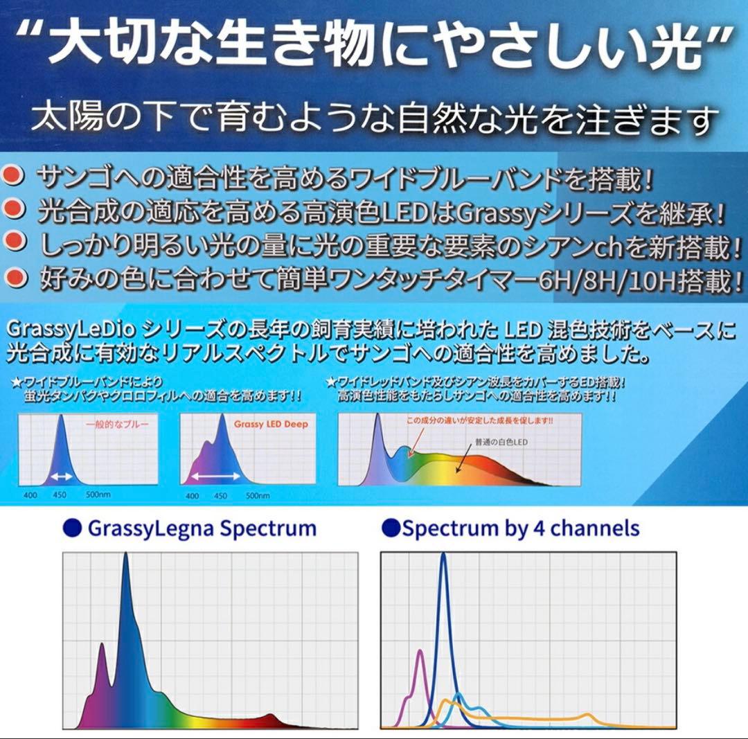 Grassy Legna ライト本体 海水魚 サンゴ LED 吊下ワイヤー付