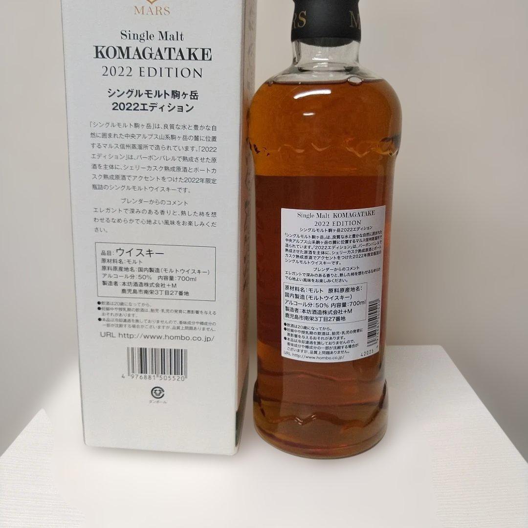 KOMAGATAKE シングルモルト 2022エディション