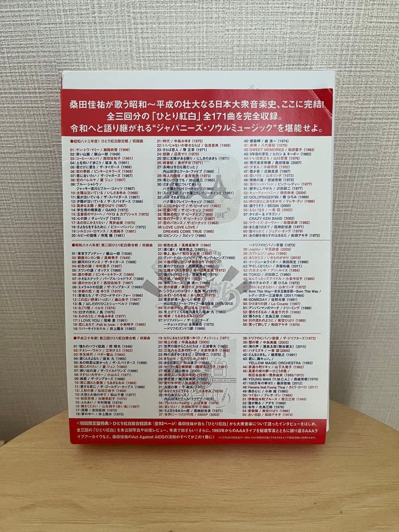 桑田佳祐 ひとり紅白歌合戦 DVD 三部作コンプリートBOX 大衆音楽クロニクル