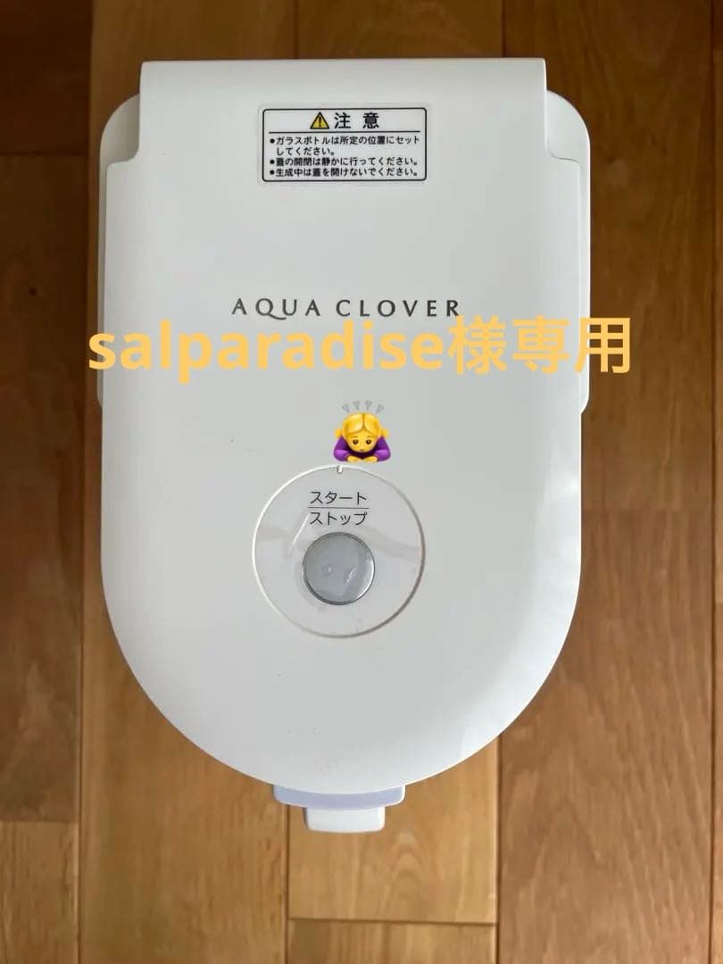 アクアクローバー