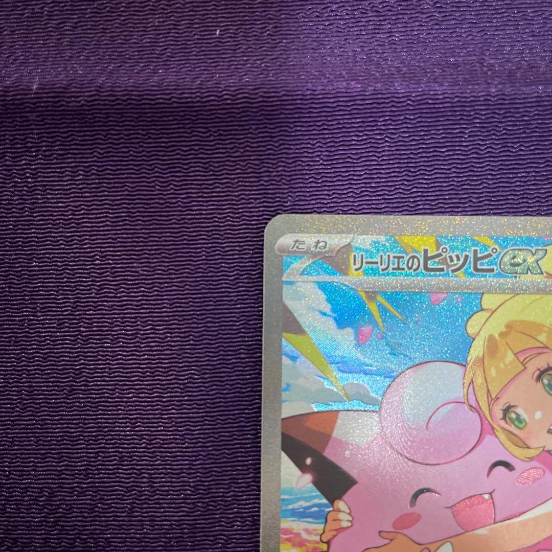 スタートデッキ 100 リーリエのピッピex SAR仕様　スタートデッキセット