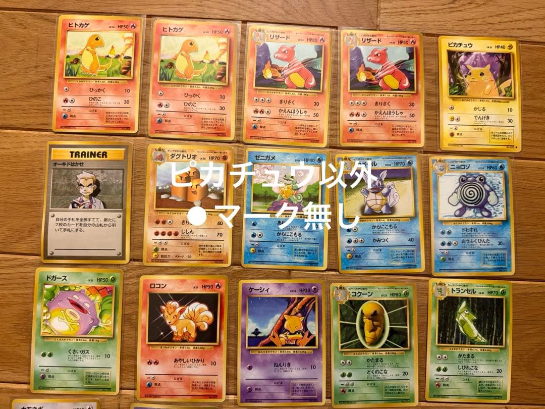 レア　⚫︎マーク無し29枚　旧裏　ポケモンカード　含むまとめ売り134点