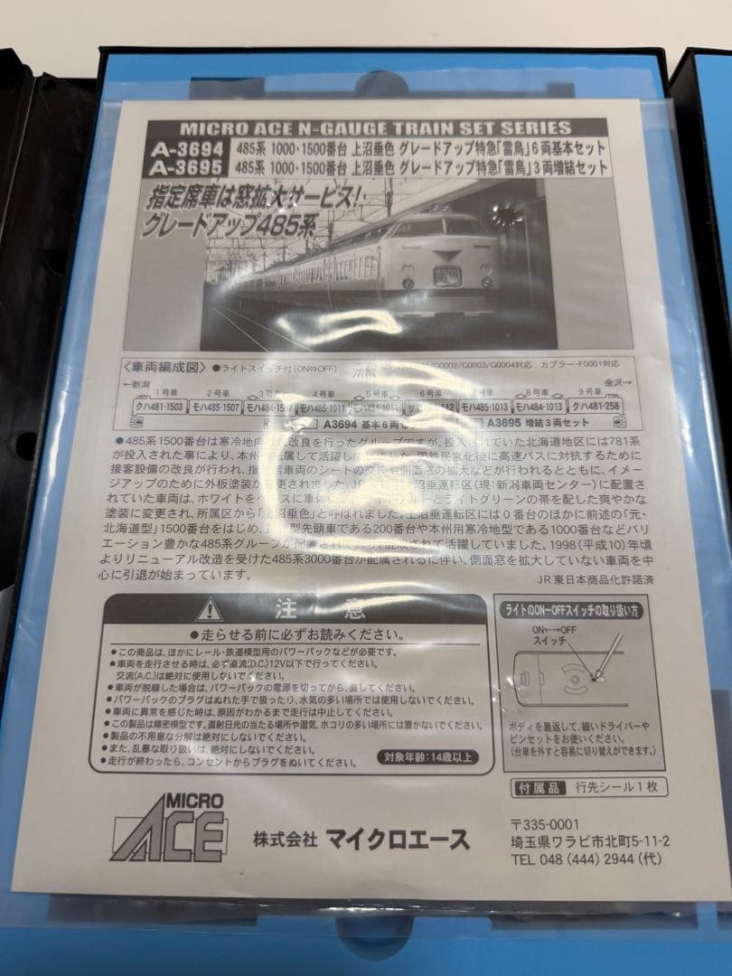 マイクロエースA3694+3695グレードアップ特急「雷鳥」フルセット